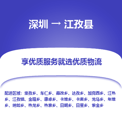 深圳到江孜县货运公司_深圳到江孜县货运专线