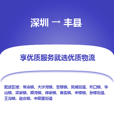 深圳到凤县物流专线_深圳至凤县货运公司