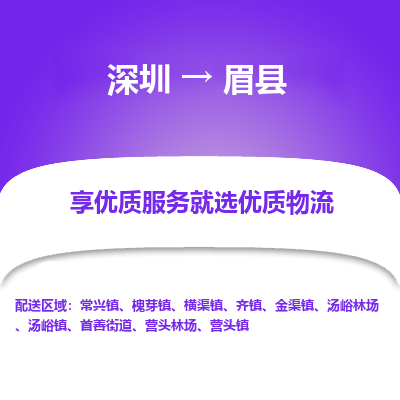 深圳到眉县货运公司_深圳到眉县货运专线