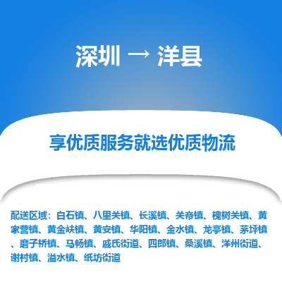 深圳到洋县物流专线_深圳至洋县货运公司