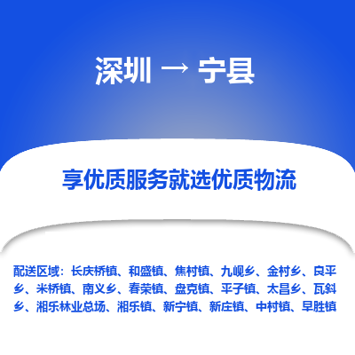 深圳到宁县物流专线