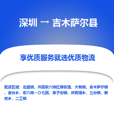 深圳到吉木萨尔县物流专线_深圳至吉木萨尔县货运公司