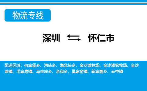 深圳到怀仁市物流专线-深圳至怀仁市货运公司