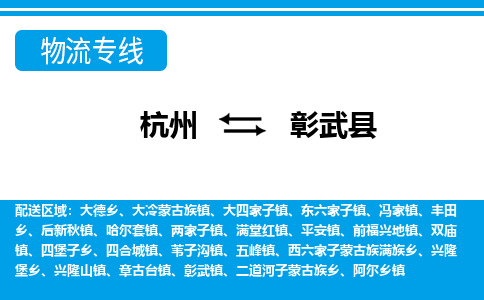 杭州到彰武县物流专线-杭州至彰武县货运公司