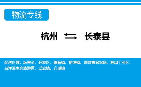 杭州到长泰县物流专线-杭州至长泰县货运公司