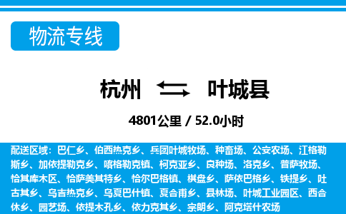 杭州到叶城县物流专线-杭州至叶城县货运公司