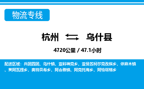 杭州到乌什县物流专线-杭州至乌什县货运公司