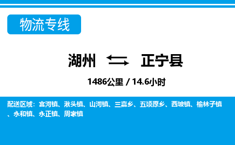 湖州到正宁县物流专线-湖州至正宁县货运公司