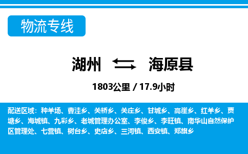 湖州到海原县物流专线-湖州至海原县货运公司