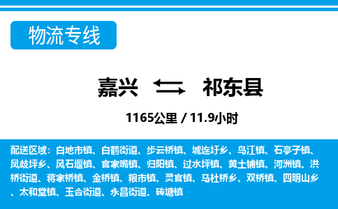 嘉兴到祁东县物流专线-嘉兴至祁东县货运公司