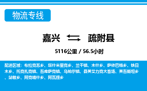 嘉兴到疏附县物流专线-嘉兴至疏附县货运公司