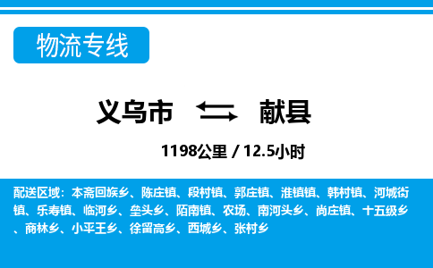 义乌市到献县物流专线-义乌市至献县货运公司