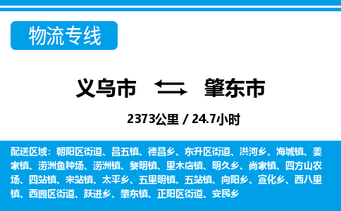 义乌市到肇东市物流专线-义乌市至肇东市货运公司