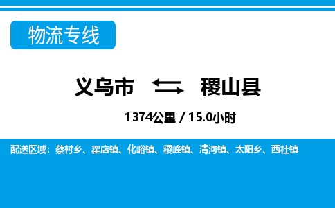 义乌市到稷山县物流专线-义乌市至稷山县货运公司