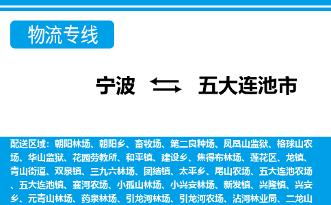 宁波到五大连池市物流专线-宁波至五大连池市货运公司