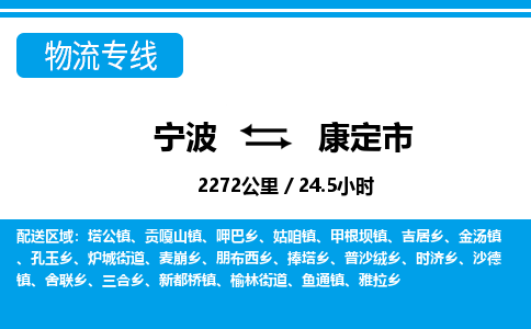 宁波到康定市物流专线-宁波至康定市货运公司