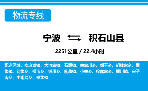 宁波到积石山县物流专线-宁波至积石山县货运公司