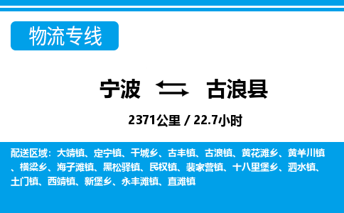 宁波到古浪县物流专线-宁波至古浪县货运公司