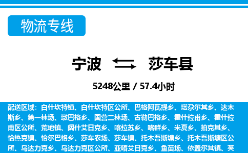 宁波到莎车县物流专线-宁波至莎车县货运公司