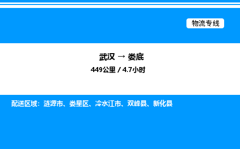 武汉到娄底物流专线-武汉至娄底货运公司