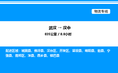 武汉到汉中物流专线-武汉至汉中货运公司