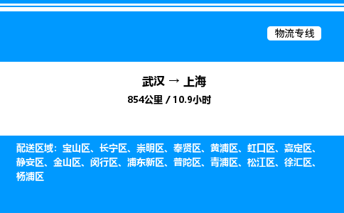 武汉到上海物流专线-武汉至上海货运公司