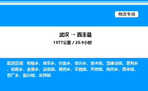 武汉到西丰县物流专线-武汉至西丰县货运公司