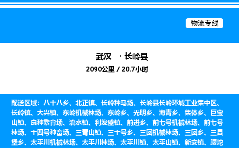 武汉到长岭县物流专线-武汉至长岭县货运公司