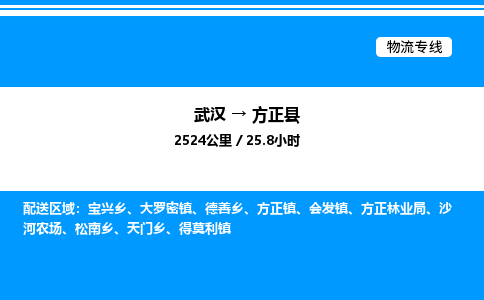 武汉到方正县物流专线-武汉至方正县货运公司