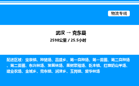 武汉到克东县物流专线-武汉至克东县货运公司