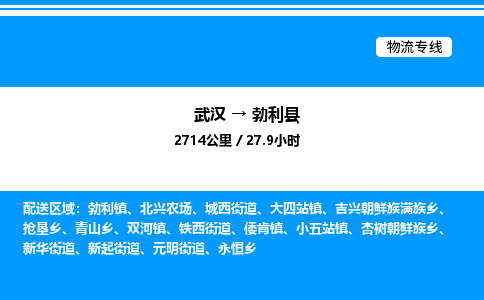 武汉到勃利县物流专线-武汉至勃利县货运公司