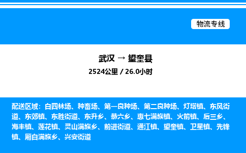 武汉到望奎县物流专线-武汉至望奎县货运公司