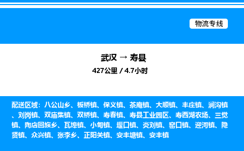 武汉到寿县物流专线-武汉至寿县货运公司