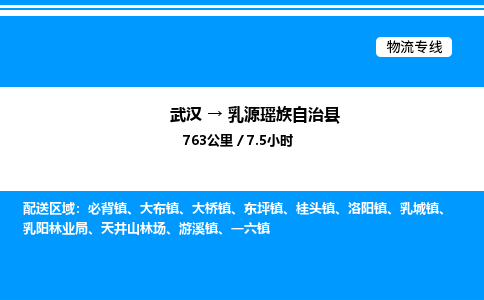 武汉到乳源县物流专线-武汉至乳源县货运公司