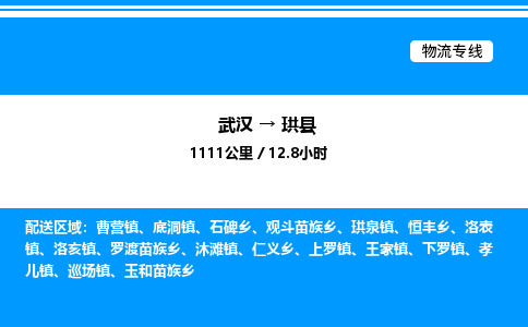 武汉到珙县物流专线-武汉至珙县货运公司