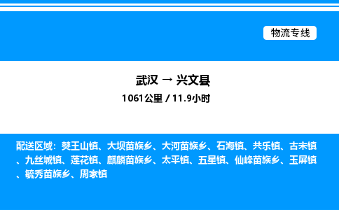 武汉到兴文县物流专线-武汉至兴文县货运公司