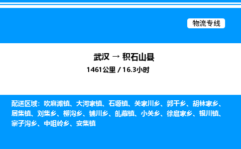 武汉到积石山县物流专线-武汉至积石山县货运公司