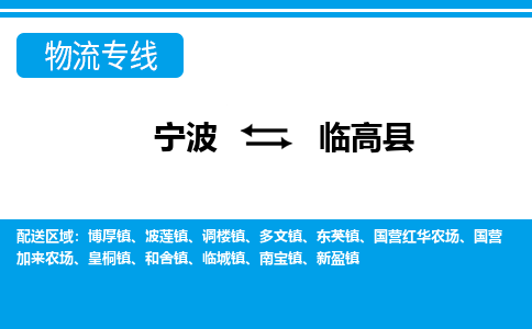 宁波到临高县物流专线-宁波至临高县货运公司