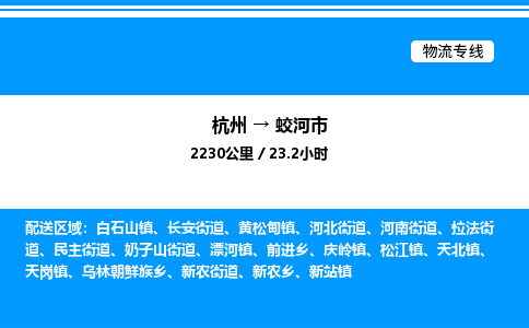 杭州到蛟河市物流专线-杭州至蛟河市货运公司