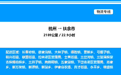 杭州到扶余市物流专线-杭州至扶余市货运公司