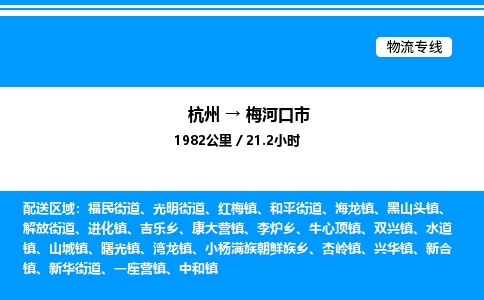 杭州到梅河口市物流专线-杭州至梅河口市货运公司