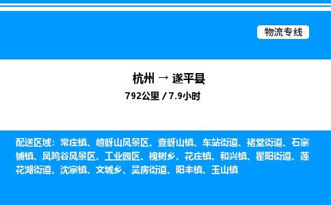 杭州到遂平县物流专线-杭州至遂平县货运公司