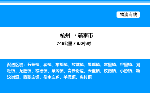 杭州到新泰市物流专线-杭州至新泰市货运公司