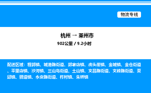 杭州到莱州市物流专线-杭州至莱州市货运公司