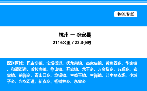 杭州到农安县物流专线-杭州至农安县货运公司