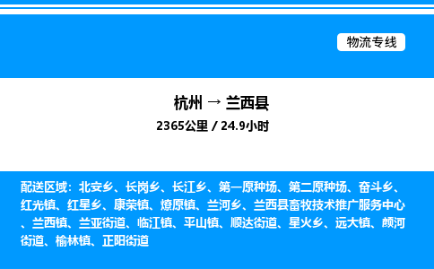 杭州到兰西县物流专线-杭州至兰西县货运公司