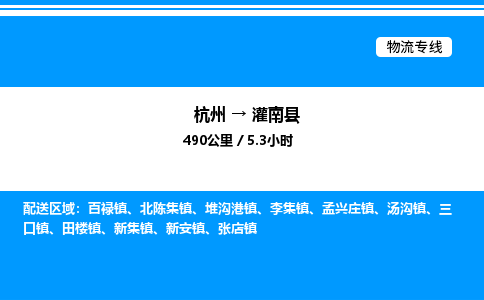 杭州到灌南县物流专线-杭州至灌南县货运公司