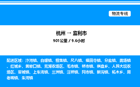 杭州到监利市物流专线-杭州至监利市货运公司