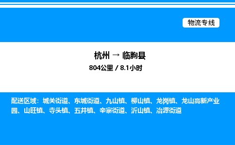 杭州到临朐县物流专线-杭州至临朐县货运公司