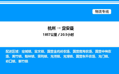 杭州到定安县物流专线-杭州至定安县货运公司